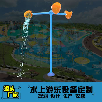 三錐桶倒水游樂設備